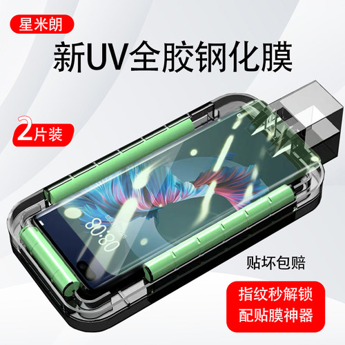 适用钢化膜绿光全胶星米朗