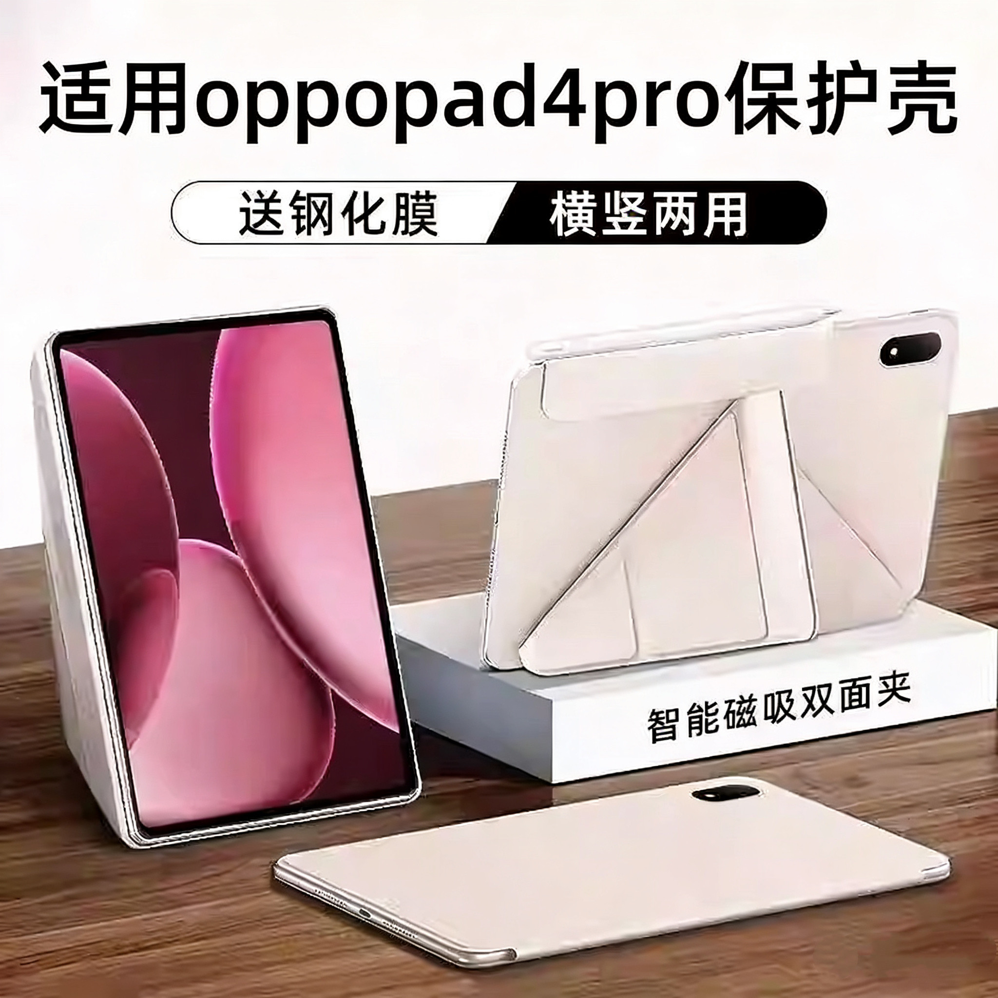 适用OPPOPad4pro磁吸保护壳13.2寸pad5pro平板电脑保护套3pro双面夹轻薄磁吸三3+y折横竖支撑无边框2025新款