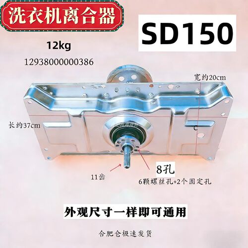 SD150洗衣机离合器12kg减速器TB120-1368G RB20028 250-908 0386