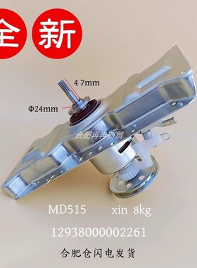 MD515洗衣机离合器总成MB80ECO MB80V331减速器TB80V320 TB80P28