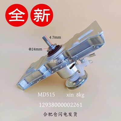 MD515洗衣机离合器总成MB80ECO MB80V331减速器TB80V320 TB80P28