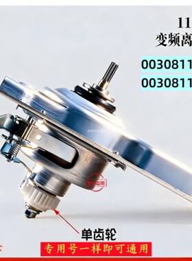 适用海尔洗衣机离合器EB80BDZ069U1 XQB100-BZ826 -BZ979U1 BZ158