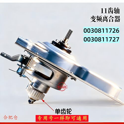 适用海尔洗衣机离合器EB120B22Pro2 EB80BDZ069U1 EB90BZ129U1