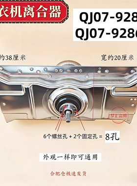 XQB100-2039C/10089/1698C洗衣机离合器QJ07-9286/9286C减速器8孔