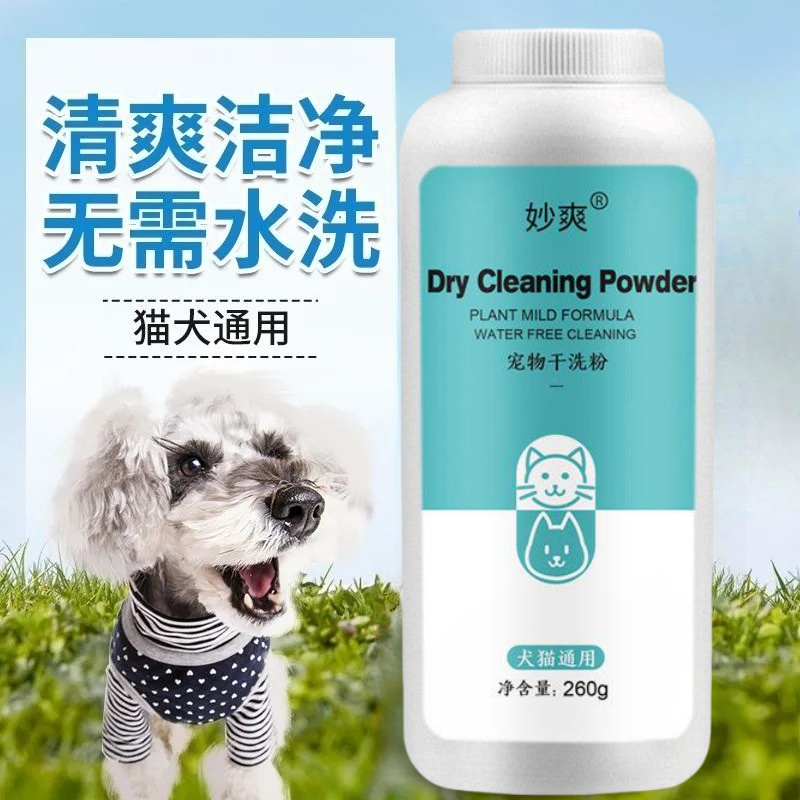 妙爽干洗粉260g幼宠适用免水洗身体清洁幼猫幼犬干洗粉猫咪狗狗