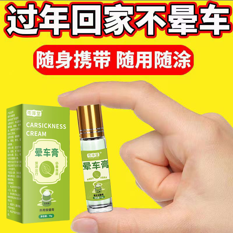呕吐反胃头晕岑泽堂防晕车船机贴神器晕车膏旅游儿童成人恶心晕车