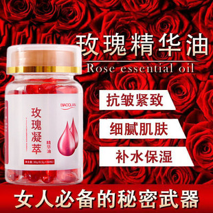 60粒玫瑰油脸部男女士精油抗初老补水保湿 提靓肤色滋润面部精华油
