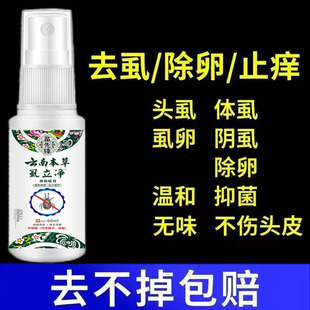 儿童私处成人头虱专用阴虱男女虱卵立净一扫光虱立净 百部虱子男士
