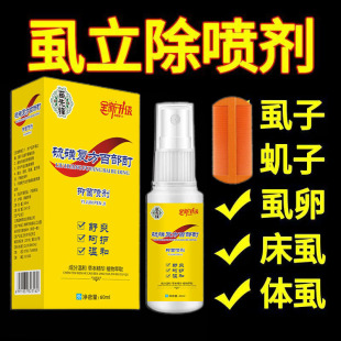虱卵虱虫头发虱立净头虱子药儿童 百部酊一扫光小女孩去除头上长