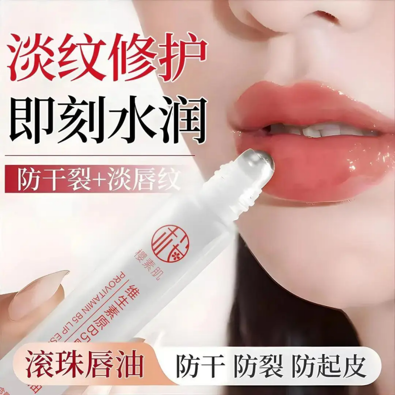 维生素原B5唇部精华油嫩唇油淡化唇纹去死皮防开裂保湿修护润唇膏