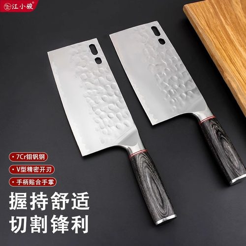 江小骏7cr17mov中式锋利菜刀
