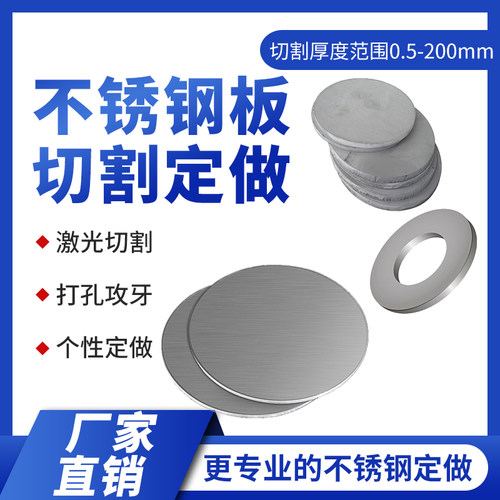 自有工厂 个性定制切割不锈钢圆板