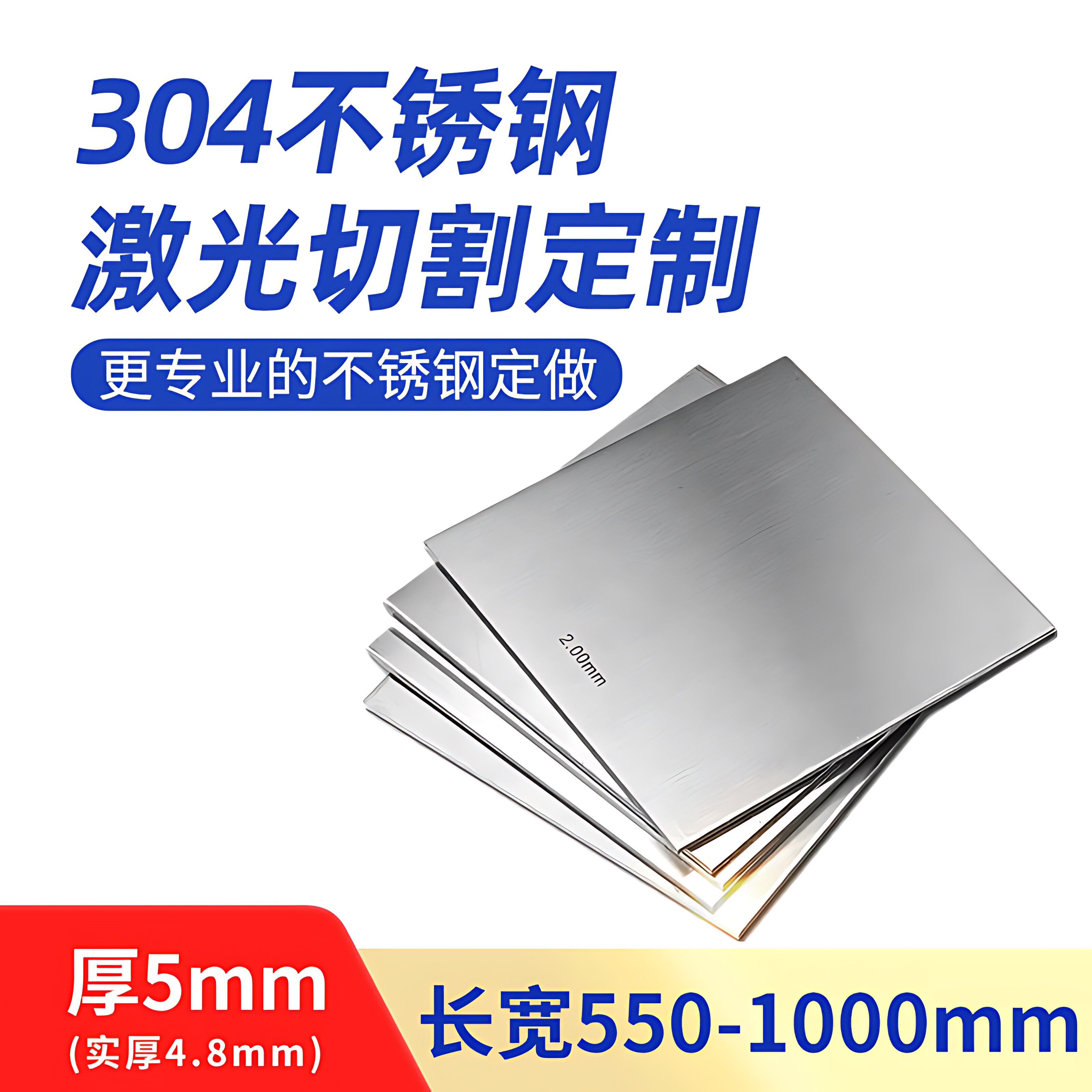 厚5mm毫米304不锈钢板方板钢板激光切割加工打孔折弯焊接可定制