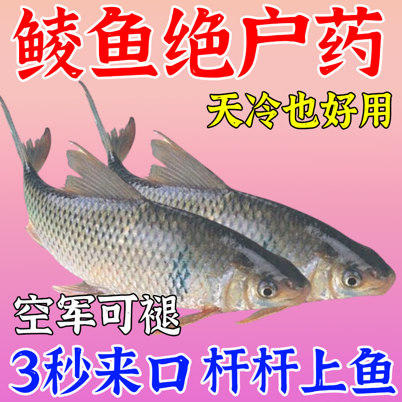 鲮鱼专攻小药专攻土鲮聚鱼成窝鲮鱼饵料添加剂开口剂泰麦鲮诱鱼剂