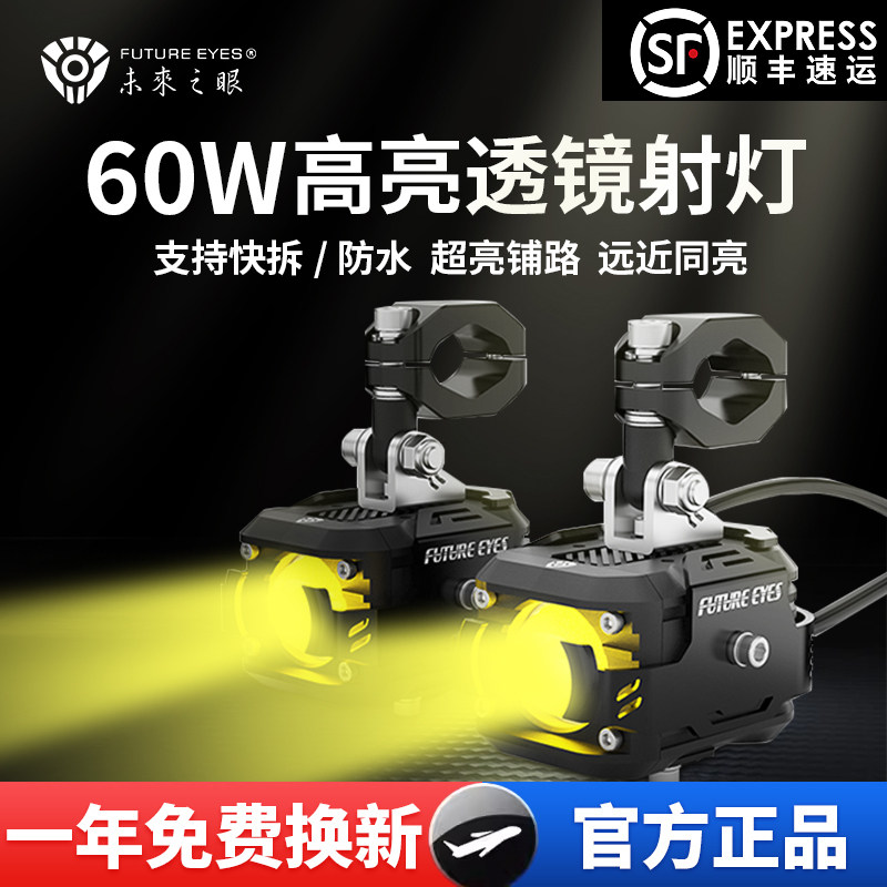 未来之眼F150Pro射灯机车电动车超亮LED前大灯外置透镜远近补光图片