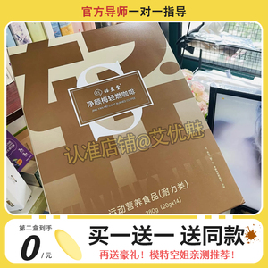 钰盈堂净颜梅轻燃咖啡微商同款正品