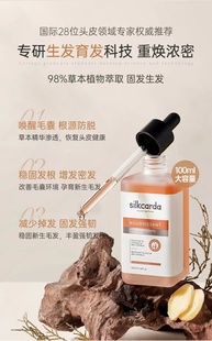 Silkcarda育发液增发密发防掉发快速修复毛囊增长头 进口 原装