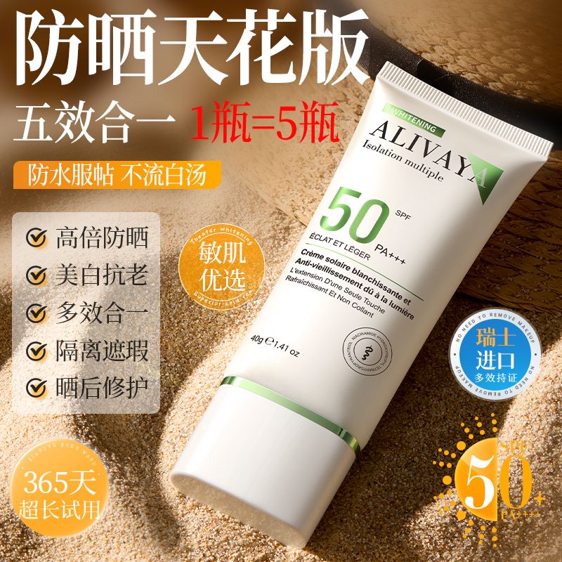 瑞士ALIVAYA防晒霜SPF50抗光老图片