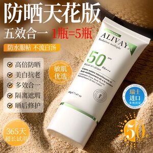 瑞士进口Alivaya美白防晒霜SPF50隔离紫外线学生党抗光老防水汗