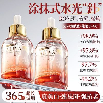 抗氧alivaya577嫩肤淡纹瑞士进口