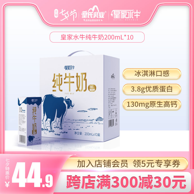 皇氏乳业皇家水牛纯牛奶200ML*10盒学生成人高钙早餐奶双皮奶原料_咖啡_麦片_冲饮