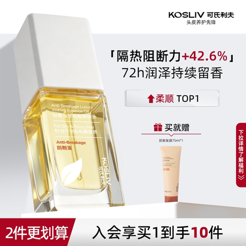 【口碑王】一滴顺滑烫染护发精油
