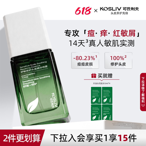 【油痒屑必入】一喷止痒头皮舒缓