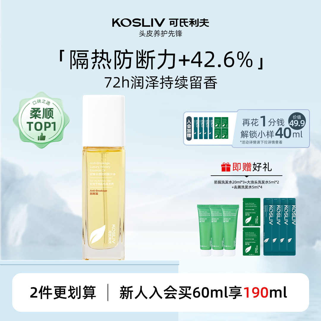 【口碑王】一滴顺滑烫染护发精油