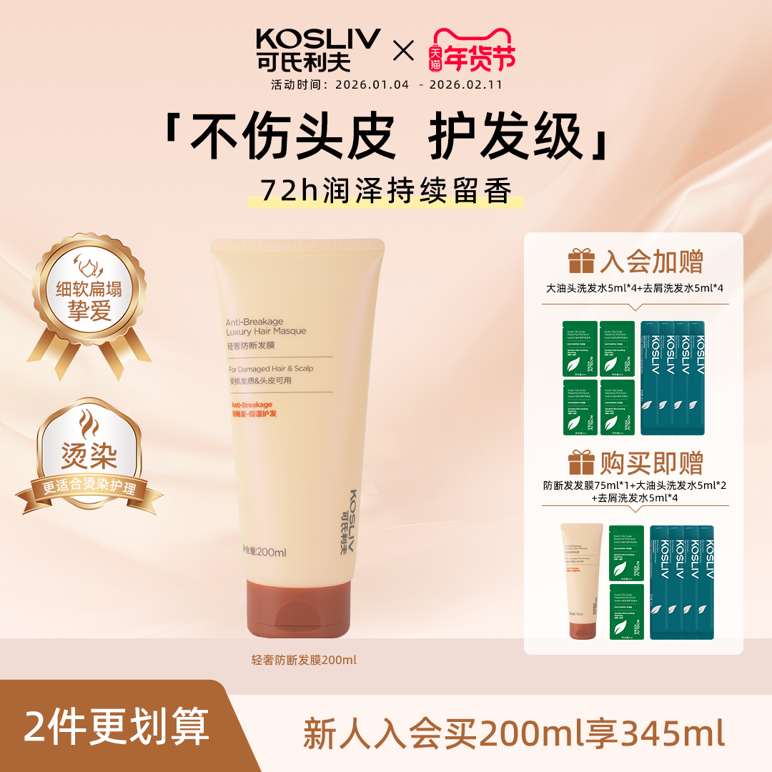 可氏利夫轻奢防断发膜护发素润养护头皮香水级毛躁补水柔顺烫染用,美发护发/假发,发膜/蒸汽发膜/焗油膏,淘宝优惠券,粉丝福利购,淘宝优惠卷