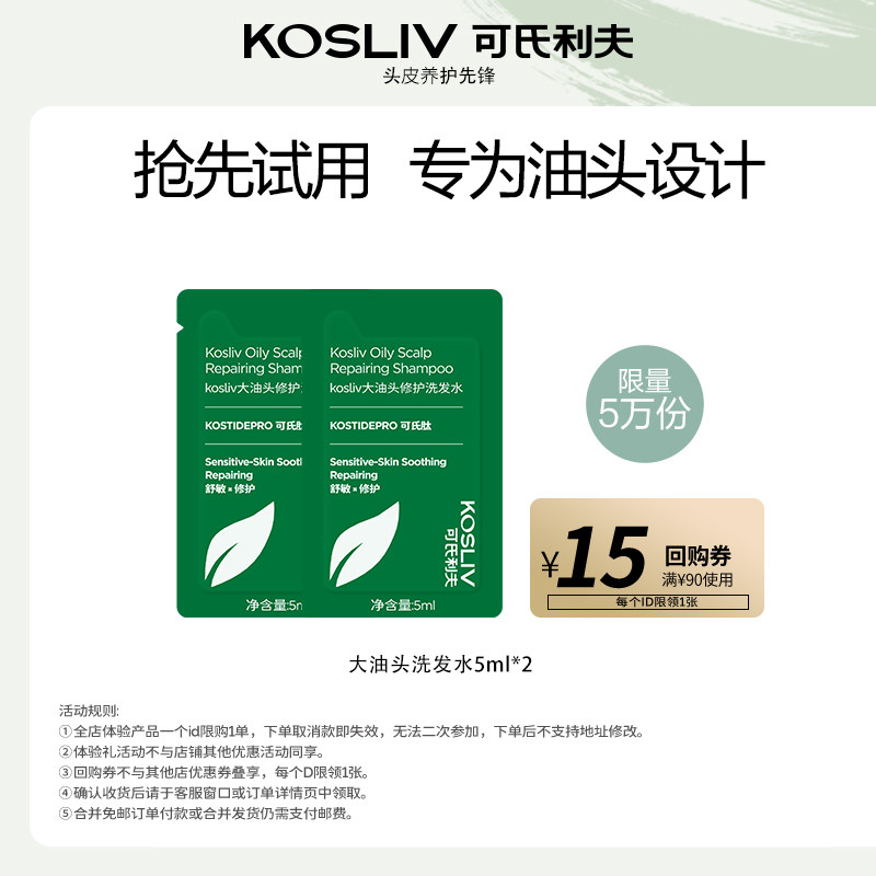 【u先试用】可氏利夫大油头选洗发水清爽控油蓬松无硅油发露男女