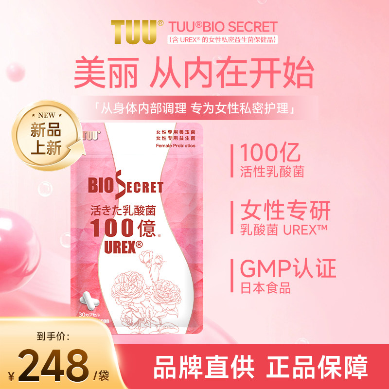 TUU日本进口UREX活性乳酸菌补充有益菌平衡菌群女性用乳酸菌胶囊