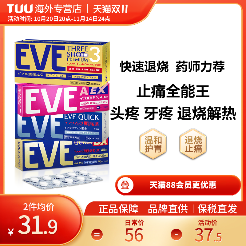 EVE止疼药日本白兔痛经头疼退烧牙痛牙疼止痛药速效布洛芬金色40