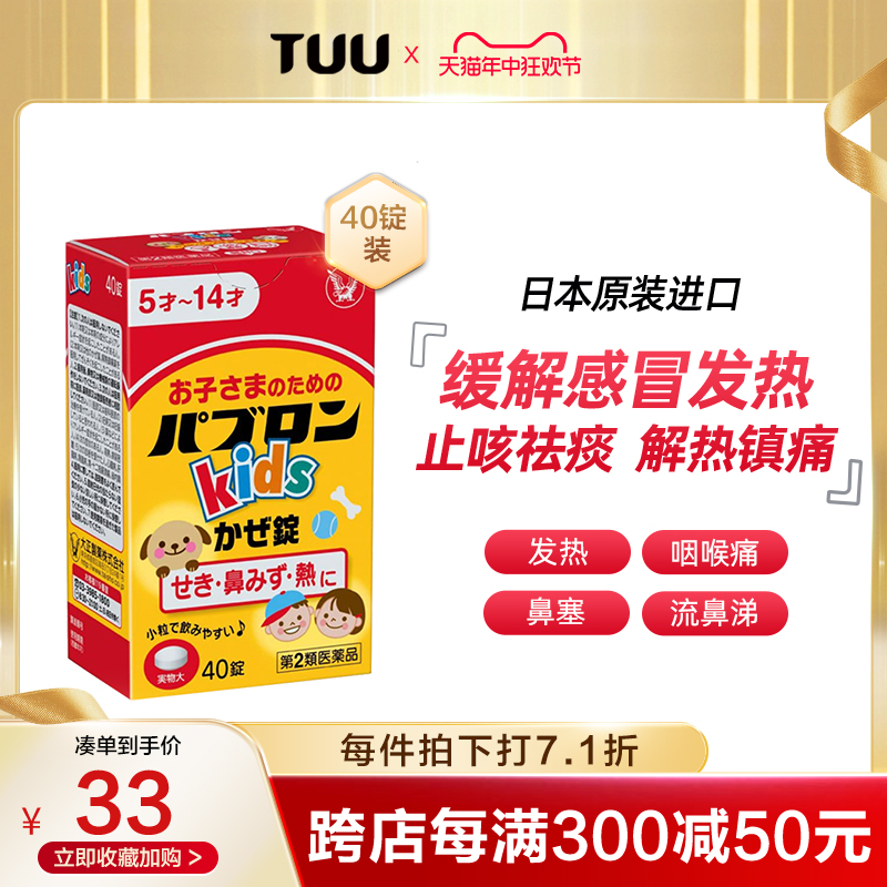 日本大正制药儿童感冒药退烧药感冒片缓解感冒发热咳嗽流涕40粒 OTC药品/国际医药 国际感冒咳嗽用药 原图主图