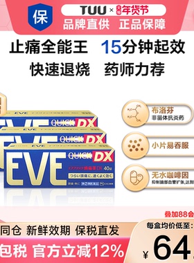 日本eve止疼药速效头痛布洛芬止痛药退烧药牙痛止痛片痛经药金色