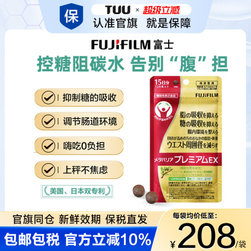 富士Fujifilm五层龙抗糖丸控糖丸