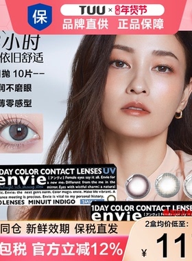 envie美瞳10片 minuit日抛日本进口小直径隐形近视眼镜混血非月抛