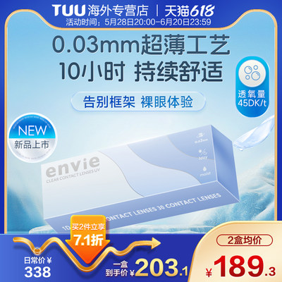 envie日抛30片近视隐形眼镜0.03超薄裸感非离子透明片非半年月抛