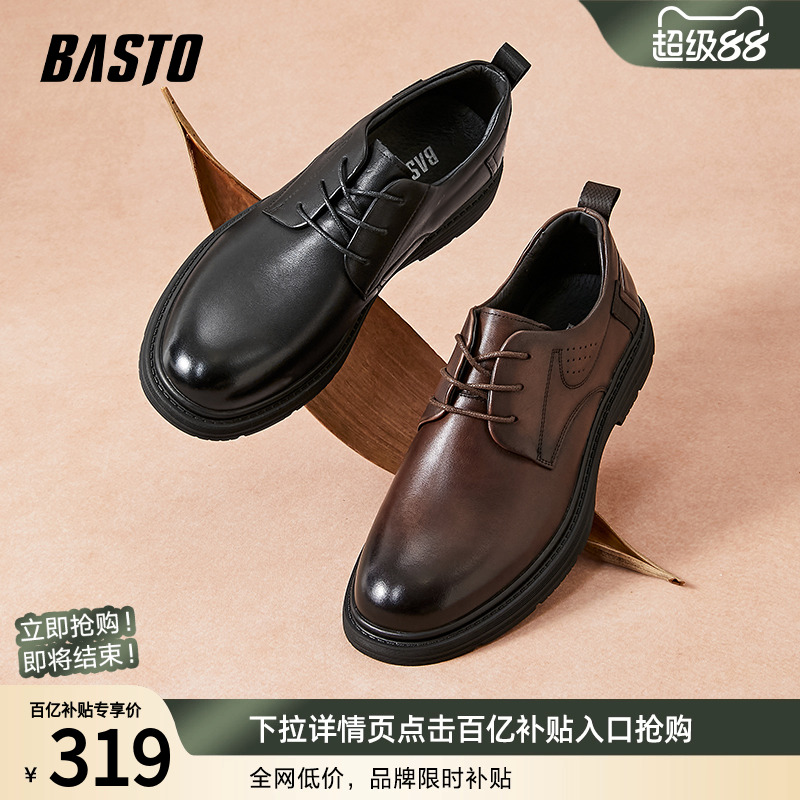 2023BASTO/百思图商务皮鞋
