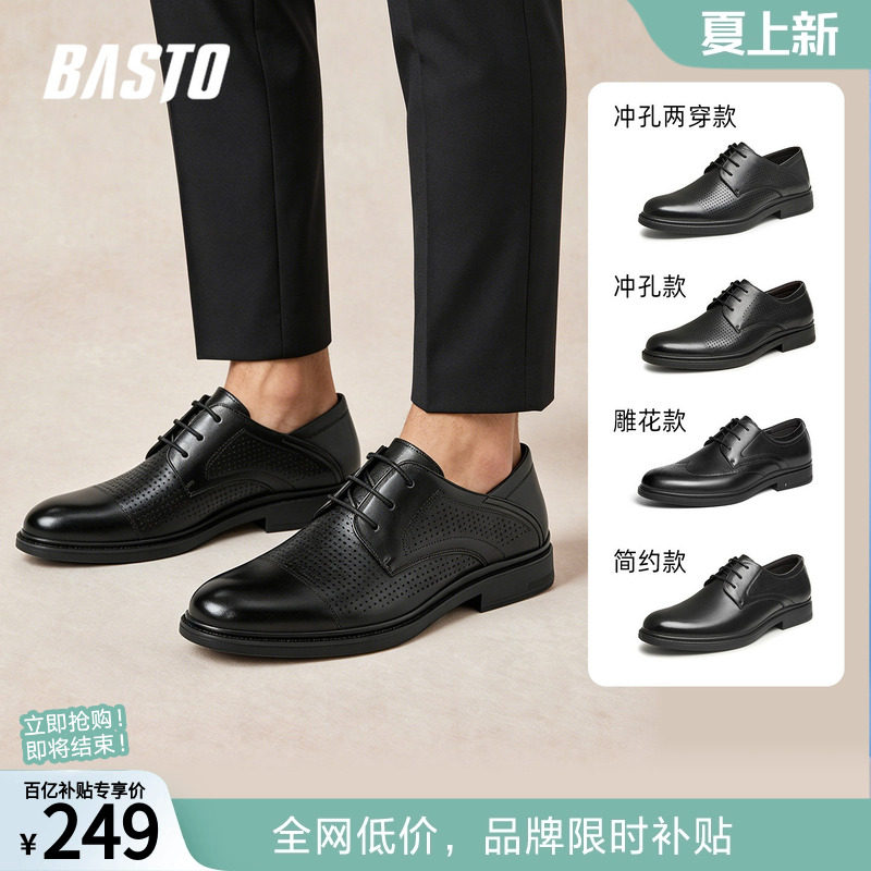 百思图夏季牛皮打孔透气黑色正装男士皮鞋商务德比鞋新郎结婚鞋