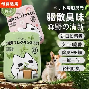宠物除臭剂香氛香薰猫咪空气清新剂车载家用除味剂面膜刷 2025新款