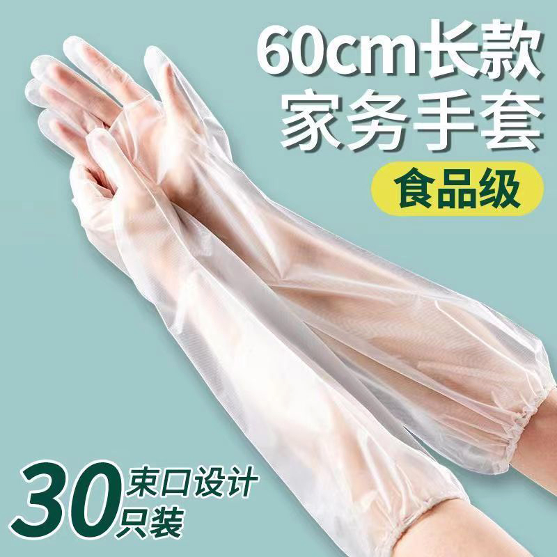 一次性手套加厚长臂女厨房洗碗洗菜家务透明家用卫生餐饮长袖手套
