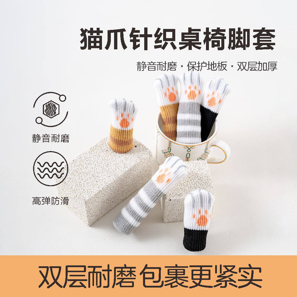 卡通造型椅子脚套保护凳子脚套椅子脚垫双层加厚针织桌椅腿套