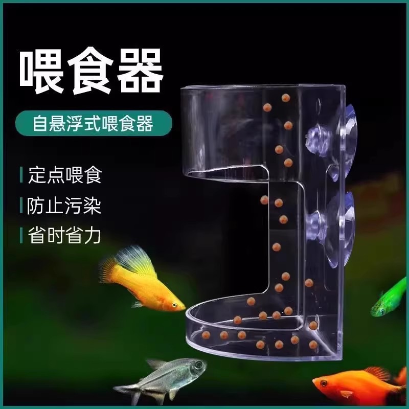鱼缸喂食器透明壁挂式喂食管投食管亚克力小鱼悬浮防飘散清洁用具