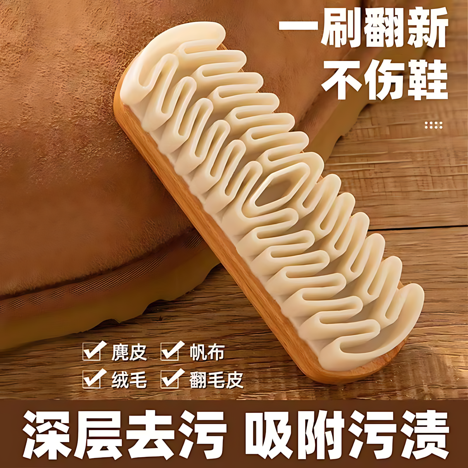 麂皮绒面胶鞋刷日用清洁洗鞋刷