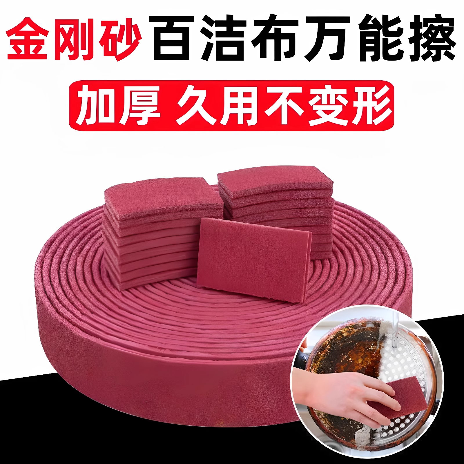 金刚砂魔力擦家用百洁布强力去污