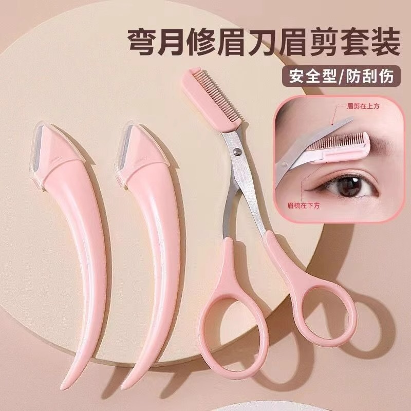 修眉刀修眉剪刀带眉梳梳子