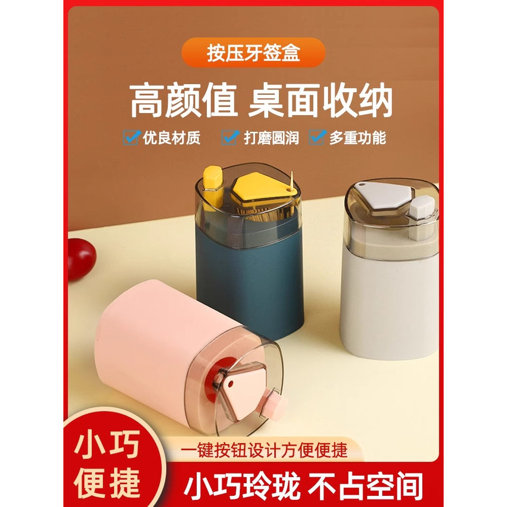 新款自動彈出按壓式牙簽盒