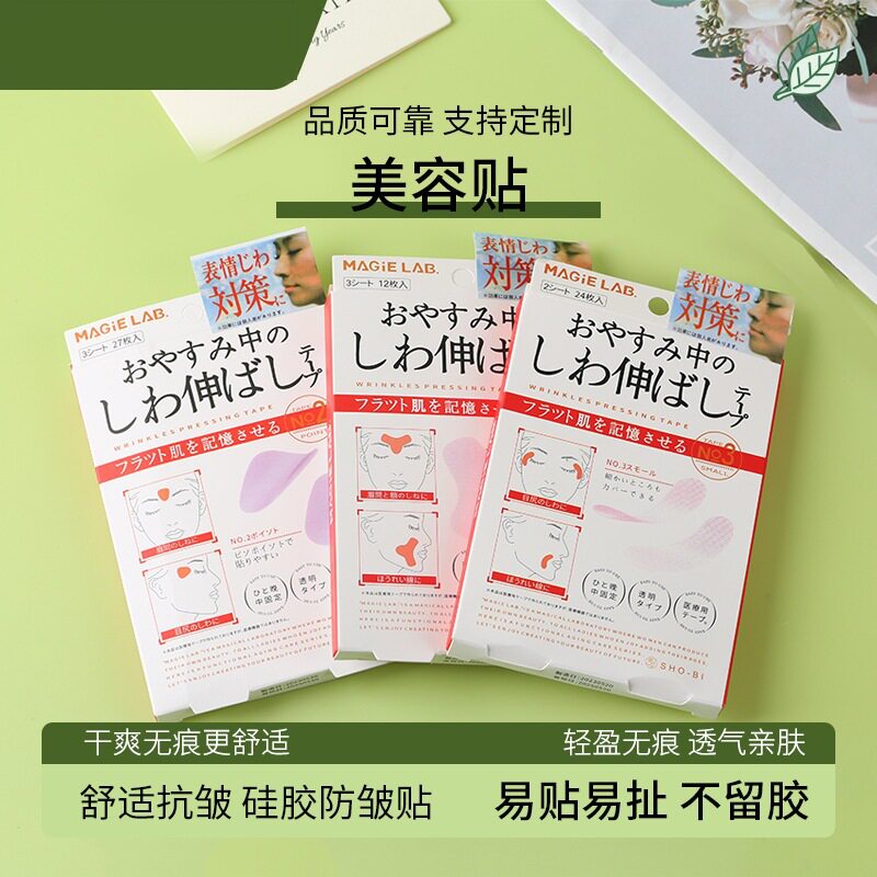 眉间川字纹贴改善表情纹嘴角法令纹眼角鱼尾纹舒展皱纹额头贴