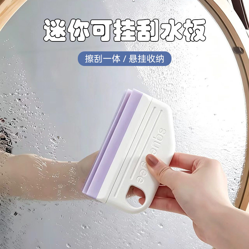 刮水板小刮水器浴室擦玻璃神器清洁工具卫生间洗手台迷你刮水板
