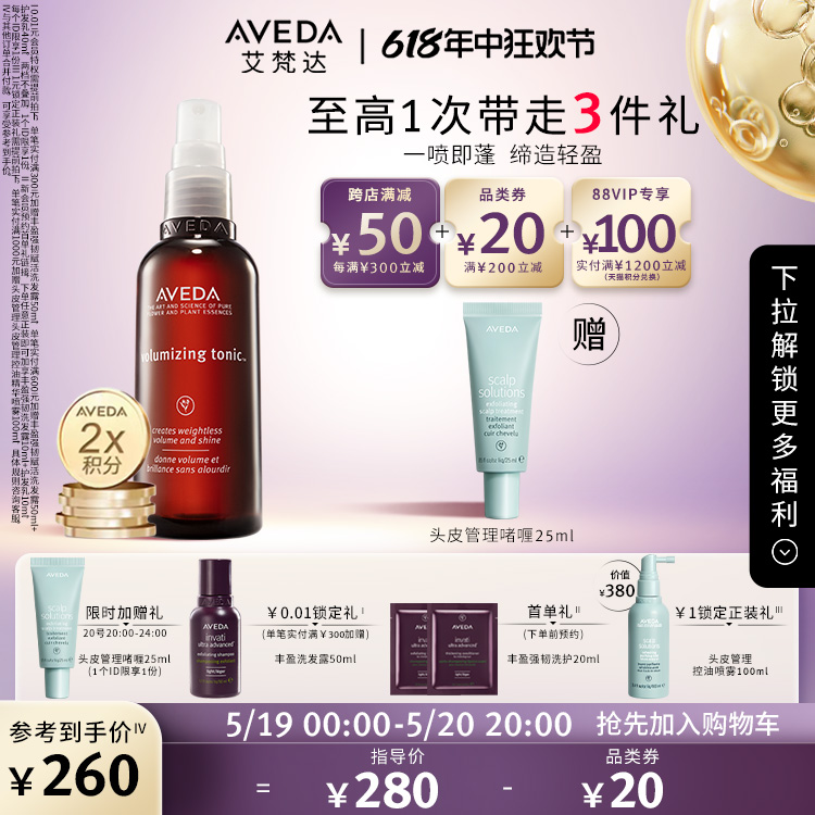 【618抢先加购】Aveda艾梵达定型蓬松喷雾 持久自然护发滋润清爽 美发护发/假发 定型喷雾 原图主图